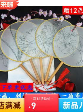 diy填色团扇熟绢扇子绘画宫扇白圆扇儿童创意国画扇刺绣新款折扇