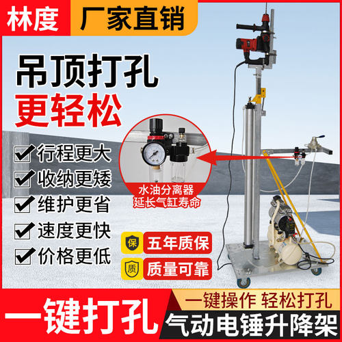 气动一键打孔电锤升降支架冲击钻吊顶植筋自动打眼神器打孔升降机