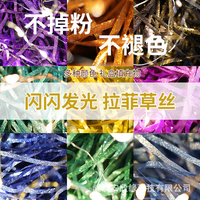 闪光拉菲草金葱丝幻彩丝厂家直销
