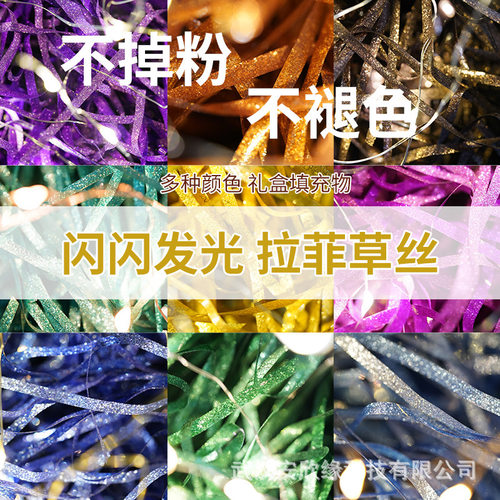 闪光拉菲草金葱丝幻彩丝厂家直销