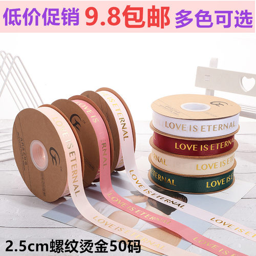 烫金礼品包装爱是永恒英文丝带