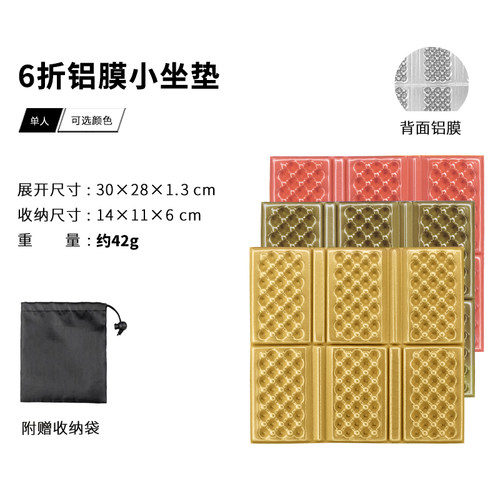 kemanhe户外铝膜6折小坐垫蛋巢隔冷隔热便携可折叠防水公园坐垫