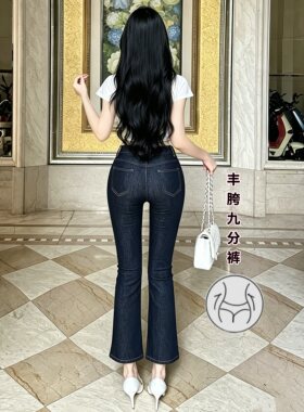 韩漫原牛色丰胯九分微喇叭~夏季深色显瘦修身百搭弹力软牛仔裤