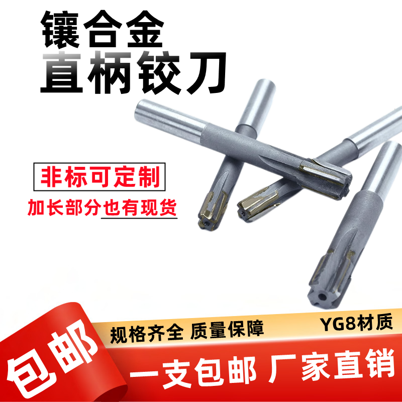 镶硬质合金铰刀H7H8直柄机用钨钢饺刀YG8加长绞刀 4-20mm*150*200
