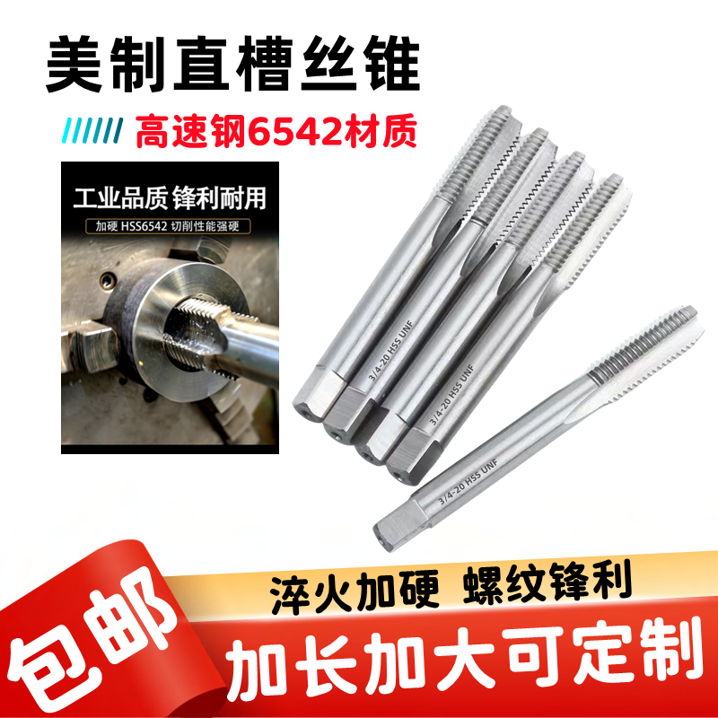 BOTICE英美制机用丝锥