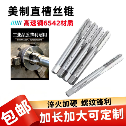 机用美制丝锥英制丝攻1/23/4 11/16 13/16 7/8 15/16 1寸1/16 2寸