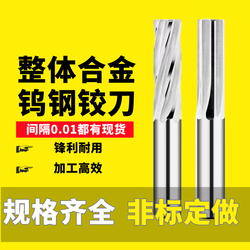 整体钨钢螺旋小数点铰刀机用合金绞刀加长直柄非标2.91 4.95 9.09 五金/工具 机用铰刀 原图主图