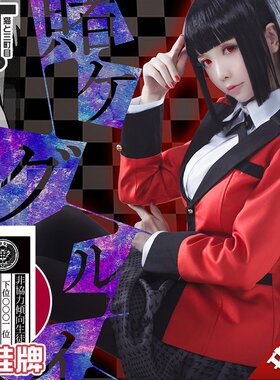 送挂牌【三町目】cos蛇喰梦子服