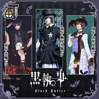 现货【三町目】黑执事夏尔cos服