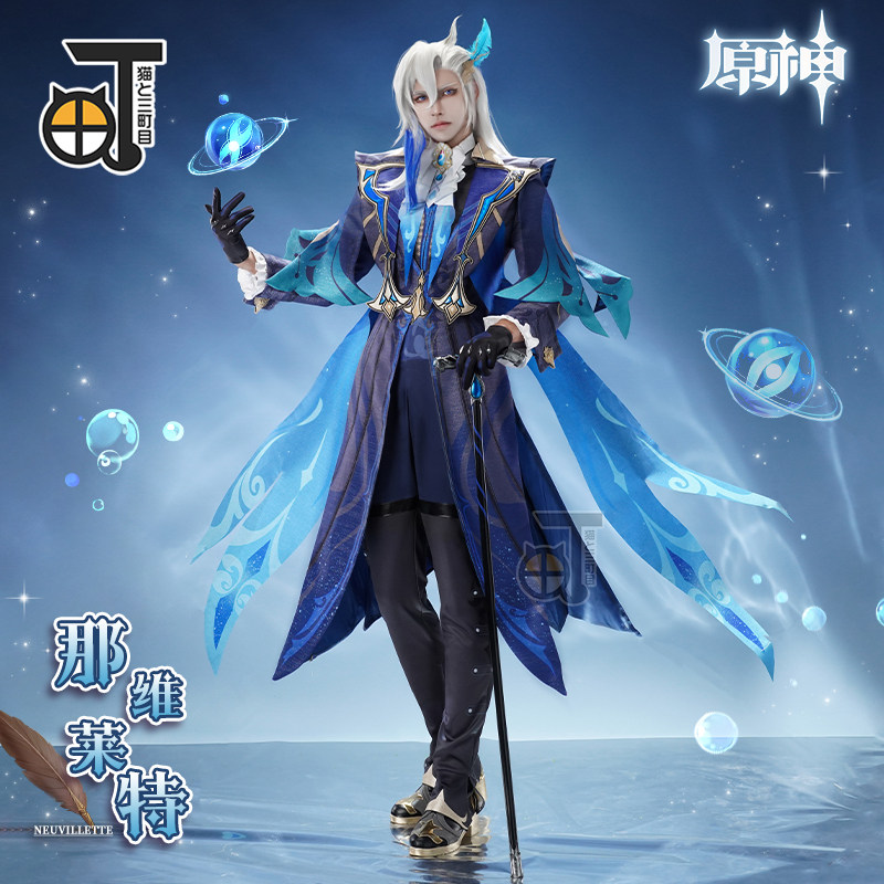 三町目原神cos服枫丹系列那维莱特全套套装cosplay动漫游戏服装男