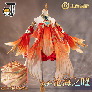 三町目王者荣耀cos服大乔原皮沧海之曜cosplay游戏动漫服装女