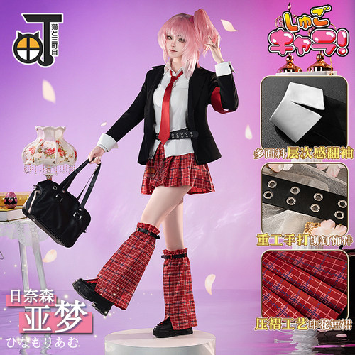 三町目守护甜心cos服亚梦