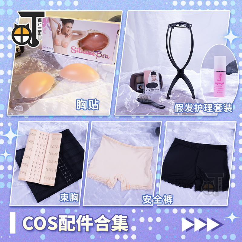 三町目cos服衣服配件道具