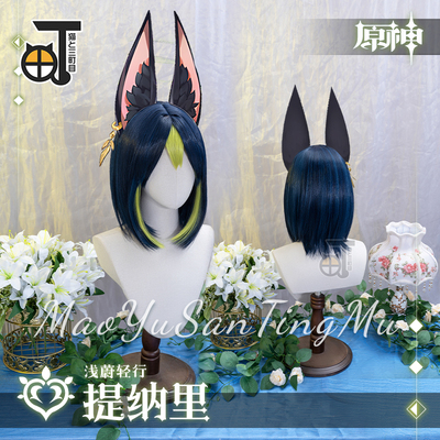 三町目原神提纳里cos假发