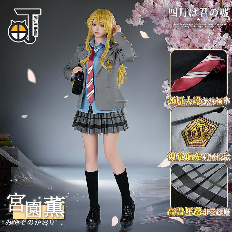 三町目四月是你的谎言cos服宫园薰套装cosplay动漫服装女
