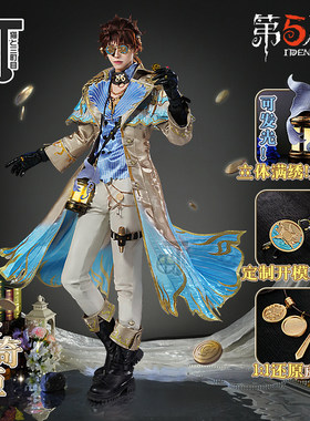 三町目第五人格佣兵cos服