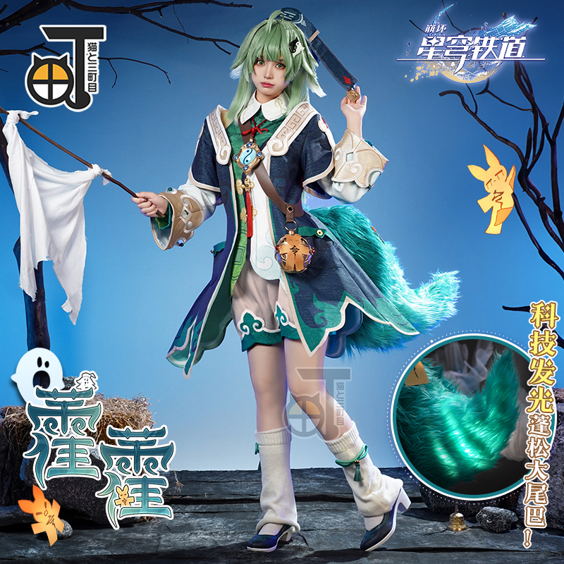 三町目崩坏星穹铁道cos服藿藿cos服可爱古风套装cosplay游戏服装