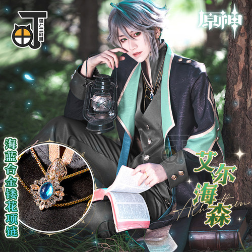 三町目原神艾尔海森同人cos服