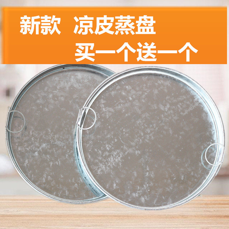 凉皮锣锣蒸凉皮盘子大号面皮锣蒸做肠粉米皮不粘工具平底铁皮圆盘