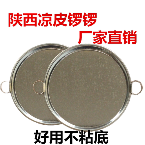 不粘铁皮凉皮盘凉皮锣锣面皮罗罗