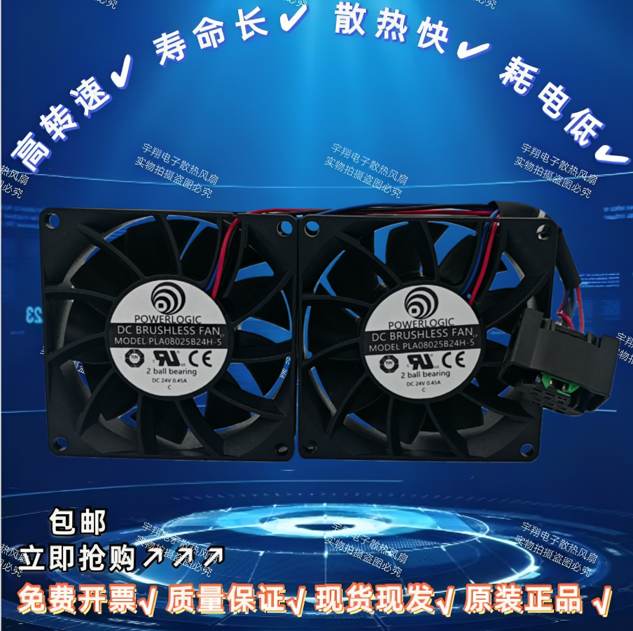 PLA08025B24H-5全新24V风扇适用于西门子变频器驱动散热风机80x25