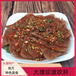 云南大理弥渡特产吹猪肝风干猪肝传统吹肝凉拌菜农家手工自制