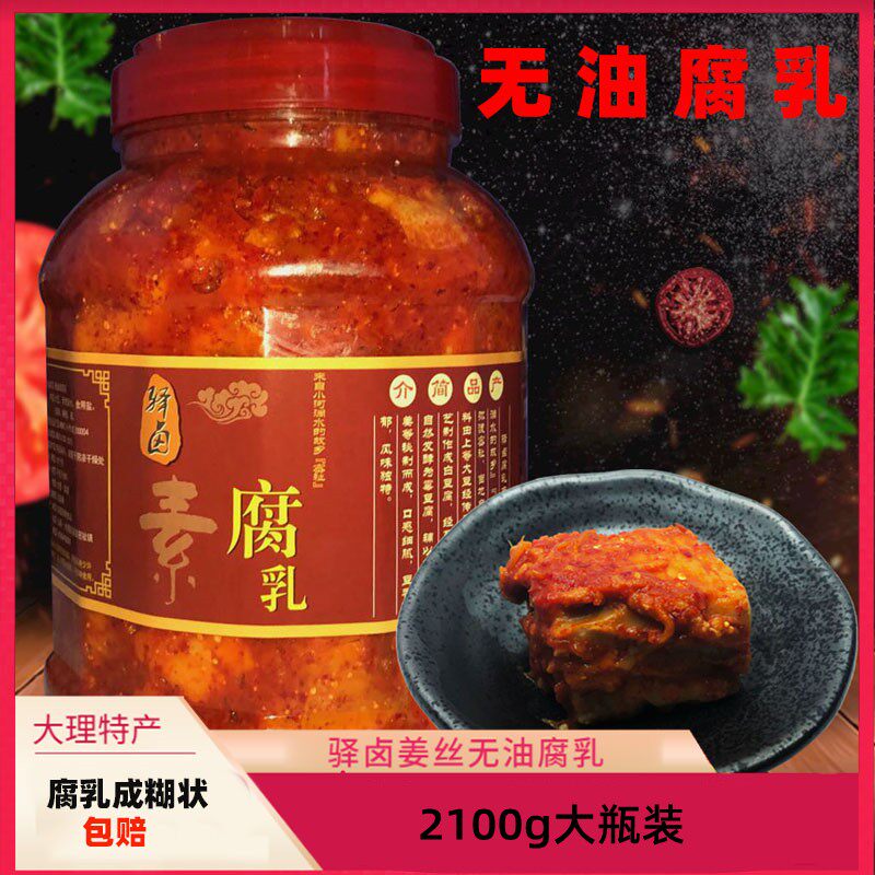 驿卤云南大理弥渡特产农家无油卤腐豆腐乳辣霉豆腐毛豆腐腌豆腐乳