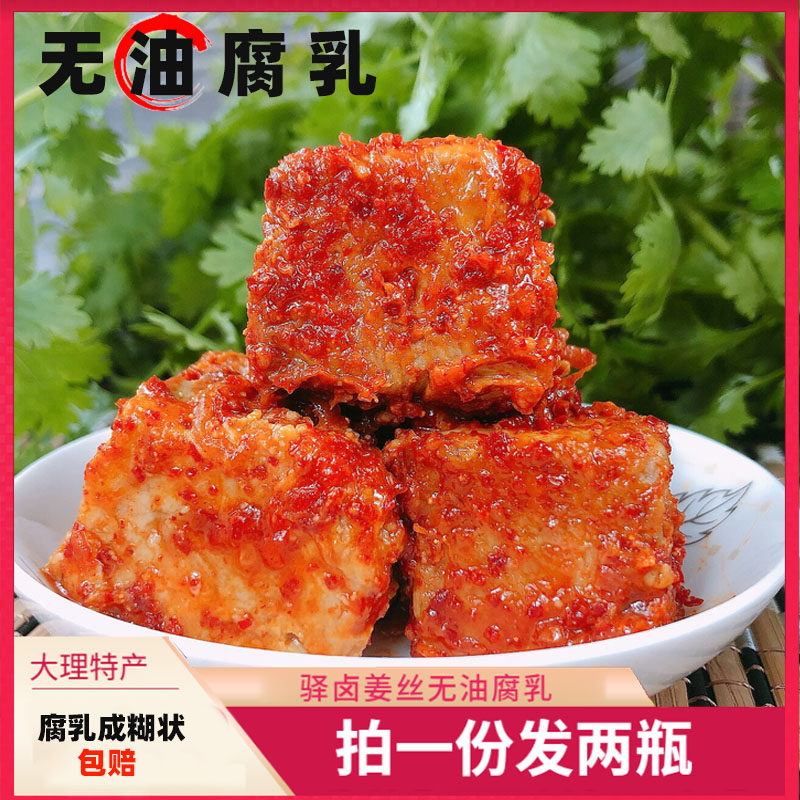 驿卤云南大理弥渡特产农家无油卤腐豆腐乳辣霉豆腐毛豆腐腌豆腐乳