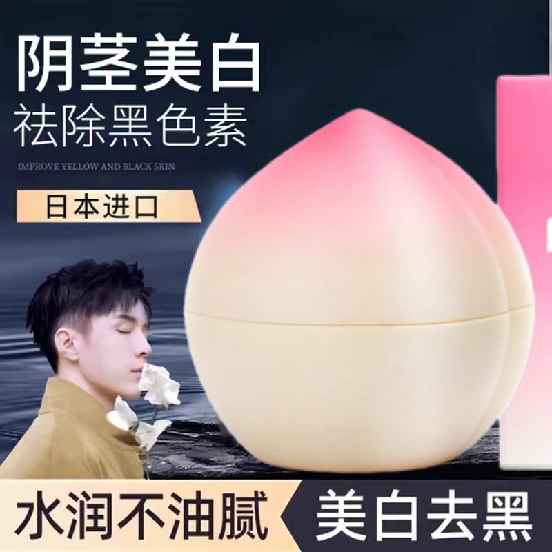 男士私处美白霜粉嫩阴茎菊花紧致肛门护理保养霜嫩红素下体去黑色