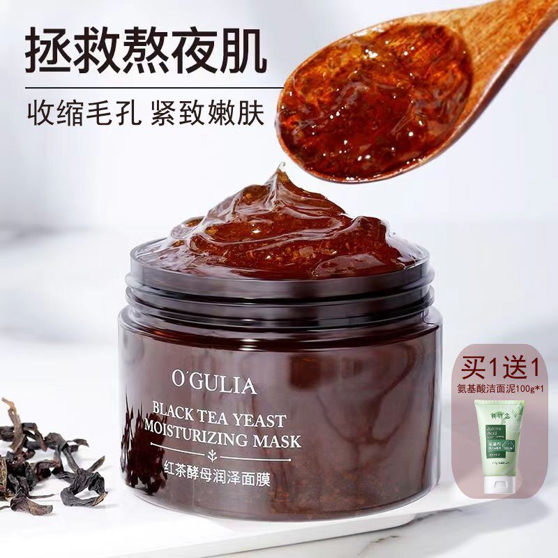 红茶面膜紧致去黄熬夜修护补水保湿涂抹式舒缓提亮肤色抗初老男女