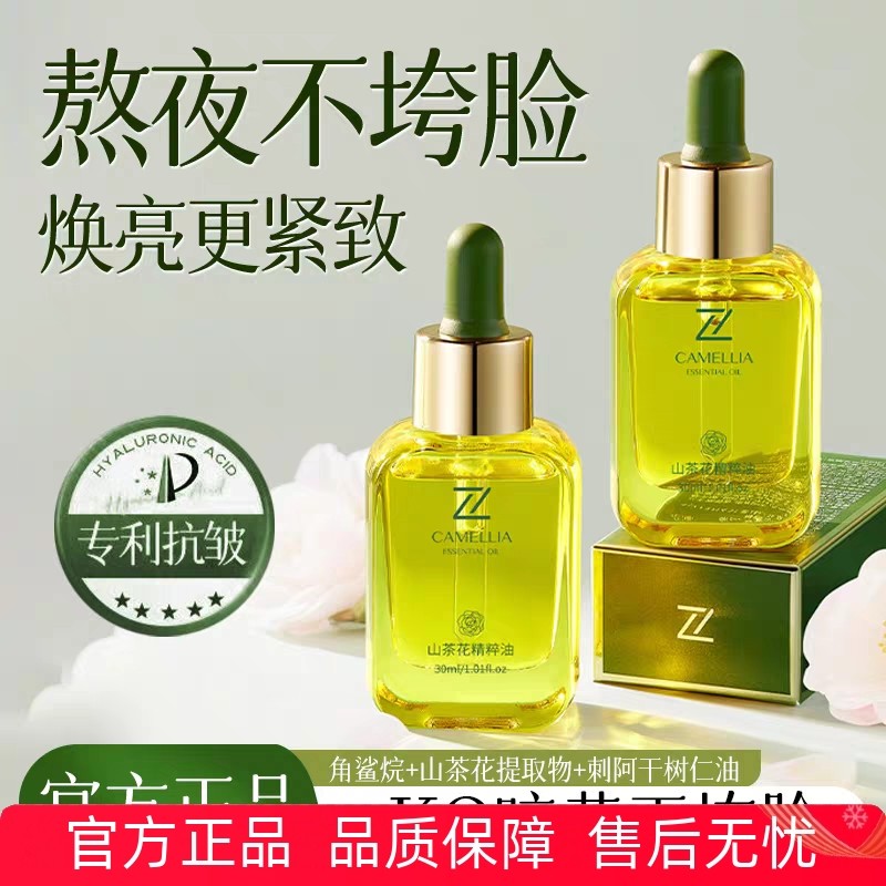 山茶花精华油以油养肤抗皱淡纹