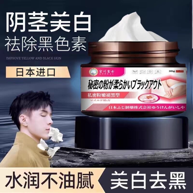 男性用私密处私处保养护理肛门粉嫩紧致修复菊花美白下体去黑色素