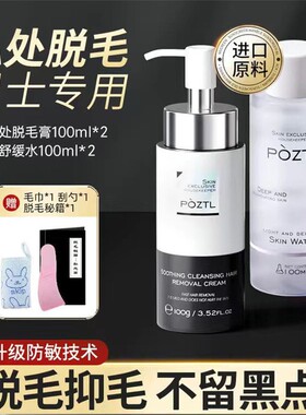 男士私处脱毛膏去肛毛菊花大腿根