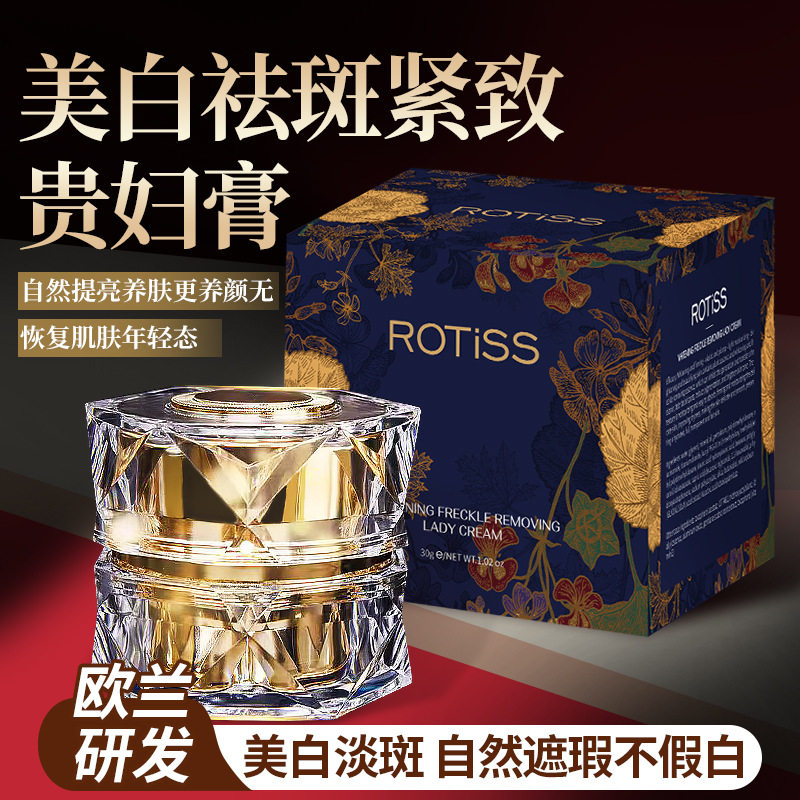 ROTiSS美白祛斑紧致贵妇膏自然遮瑕素颜奶油滋润养肤精华面霜