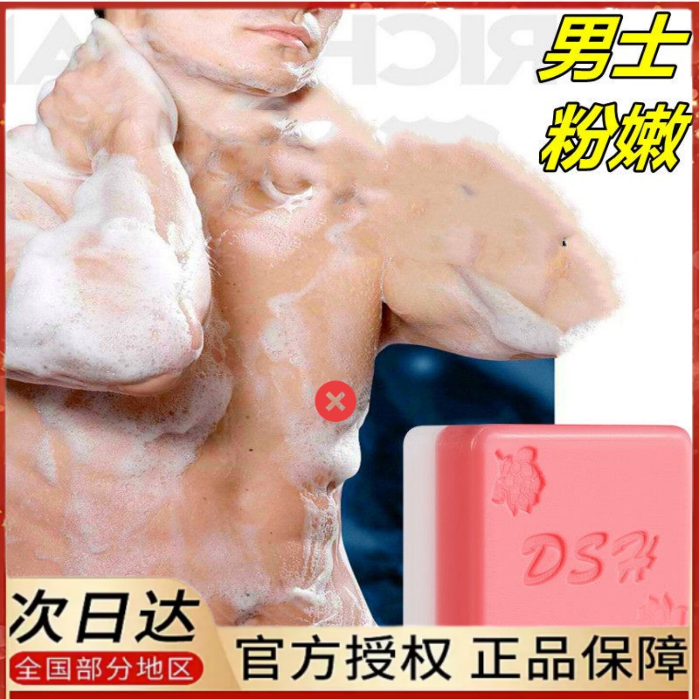 男士肛门白乳头大腿去黑色素香皂