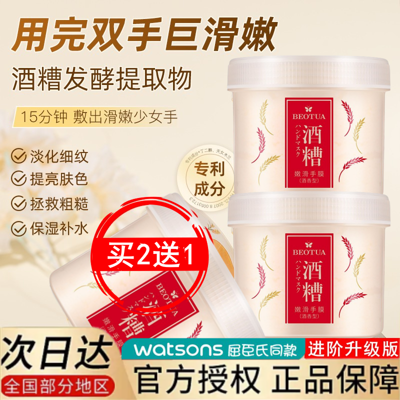 酒糟美白手膜补水去角质手部护理