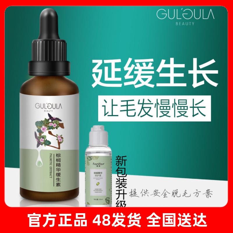脱毛膏男士女士面部胡须缓生素胡子抑毛绝毛液不永久延缓毛发生长