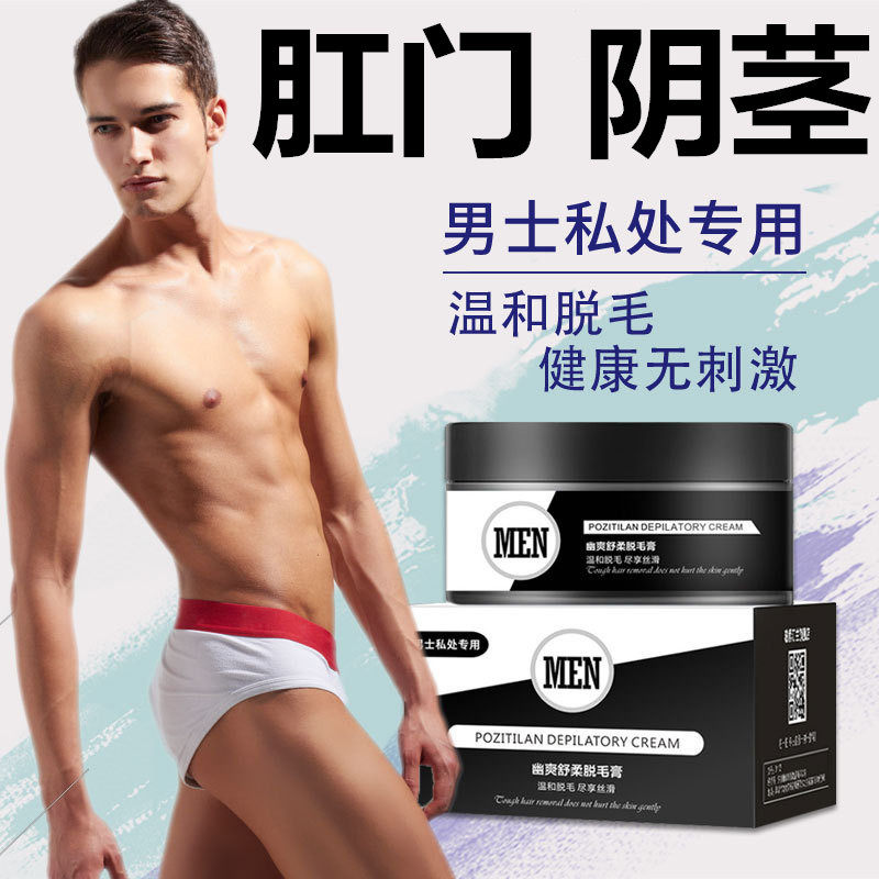 除毛膏永久全身素材模板 除毛膏永久全身图片下载 小麦优选