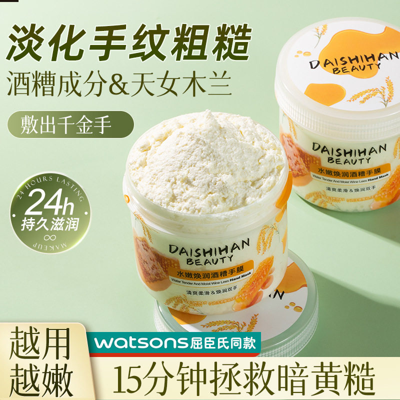 酒糟手膜嫩白补水淡纹嫩滑滋养