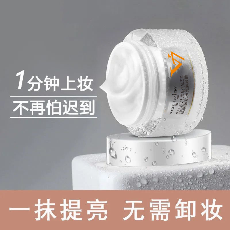 素颜霜脸部水光霜补水保湿懒人裸装隔离遮瑕三合一化妆品学生党