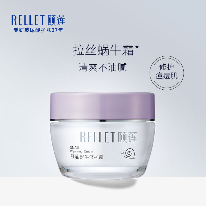 福瑞达颐莲蜗牛霜修护霜精华面霜女控油补水保湿乳液修护淡化痘印
