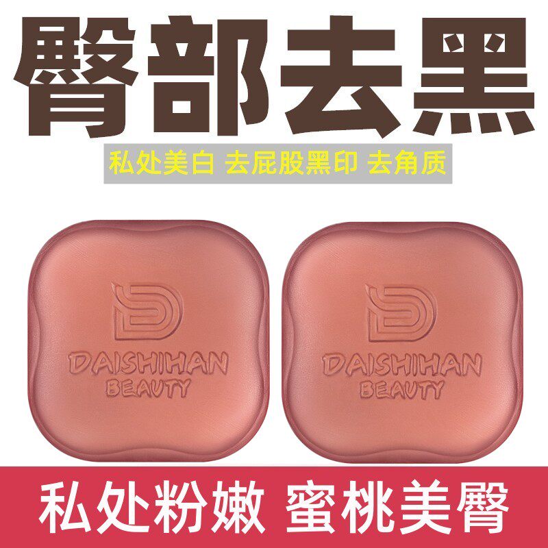 男士私处粉嫩美白皂菊花护理阴茎淡黑大腿内侧jj变白去角质洗PP皂