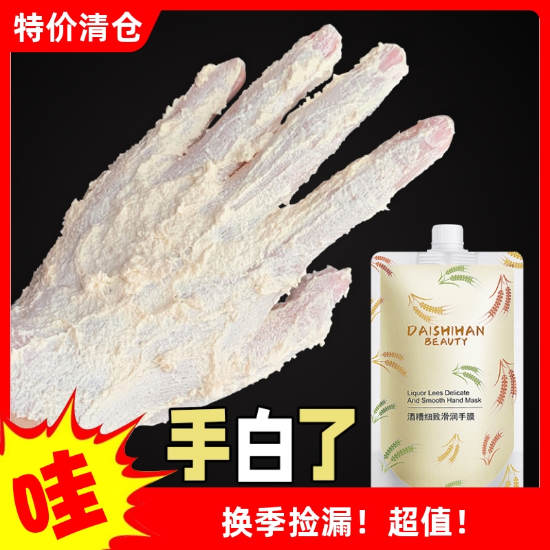 酒糟手膜膏美白细嫩关节去黑色去角质老茧粗糙手部滋润磨砂膏脚膜