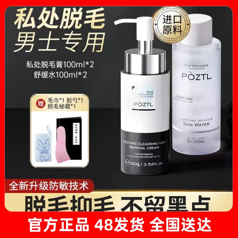 男士脱毛膏私处去肛毛肚子阴毛胸毛腋毛屁股腿毛私密处全身不永久