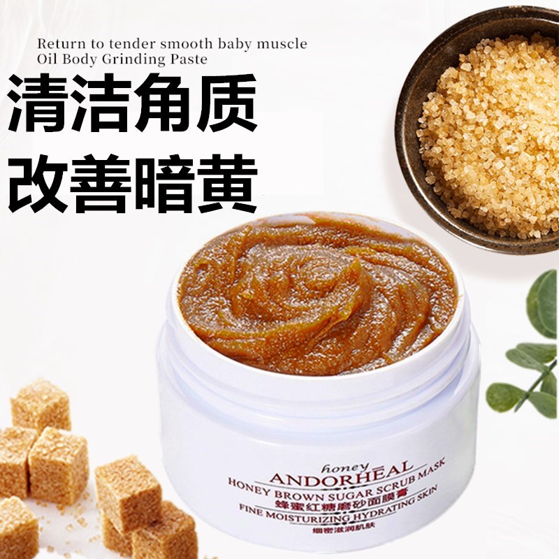 蜂蜜红糖面膜淡细纹去清洁黑头收缩毛孔黄糖去角质提亮肤色磨砂膏