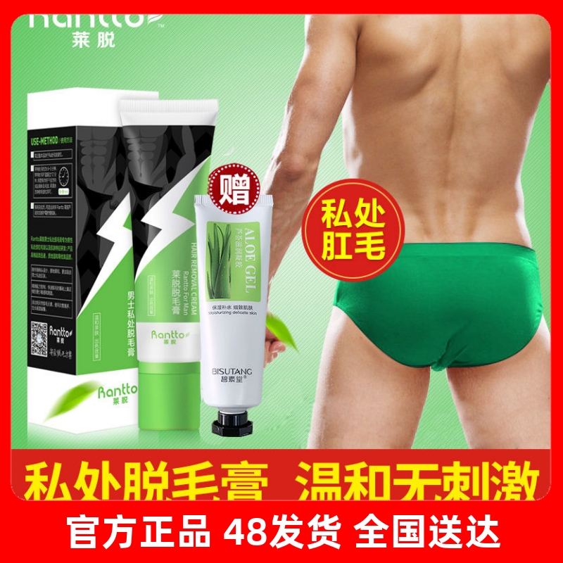 男士私处脱毛膏去肛门毛专用阴茎菊花阴毛屁股腿毛私密胸毛不永久