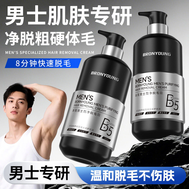男士私处脱毛膏肛毛全身腋下阴茎
