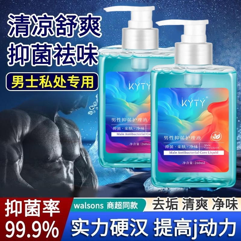 男士私处清洗剂抑菌日常私密护理液清洁液洗下面去异味弱酸沐浴露