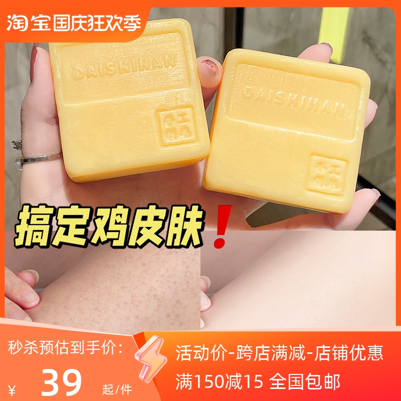 全身体美白皂去鸡皮去黑色素去角质疙瘩毛囊洋甘菊洗澡男女沐浴皂