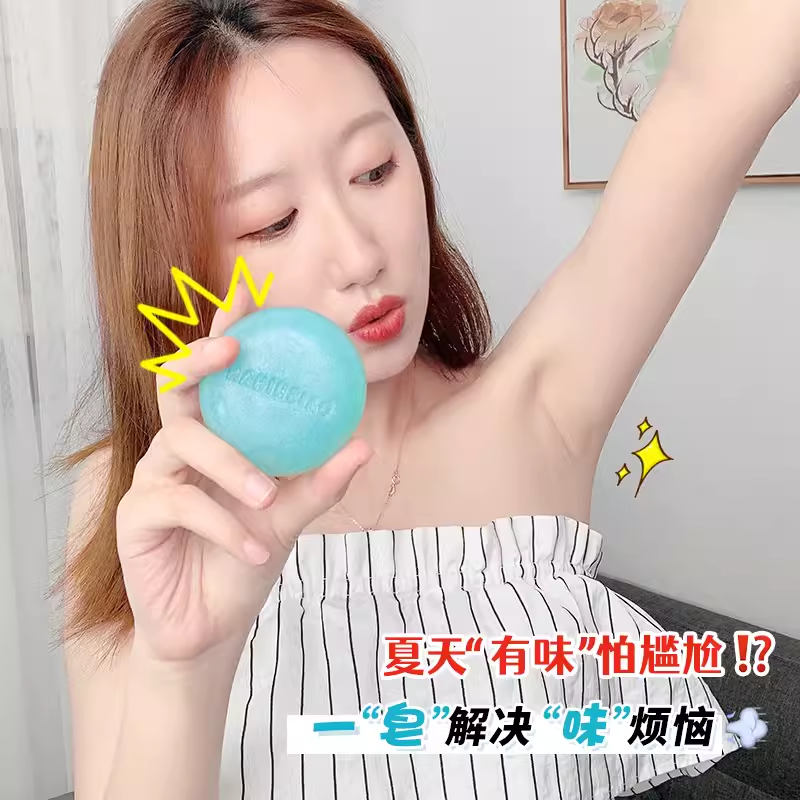 男士身体除腋下臭私处香皂汗味祛狐臭净味女香体去异味大腿根肥皂